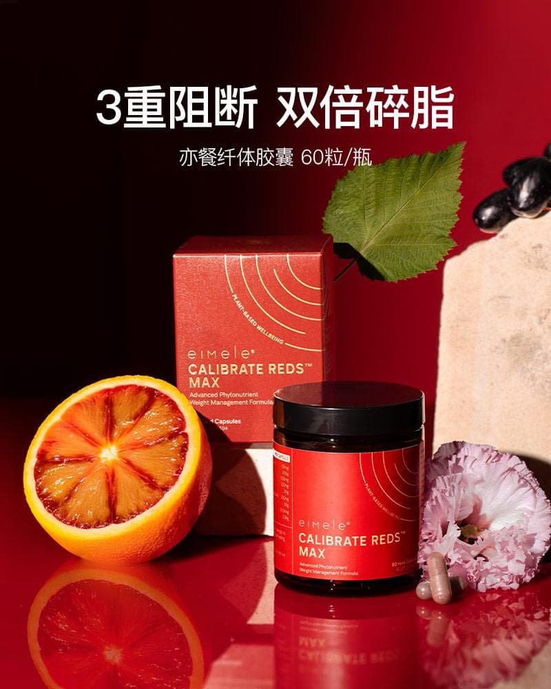 Eimele亦餐 纤体胶囊 60粒/瓶 Calibrate Red Max